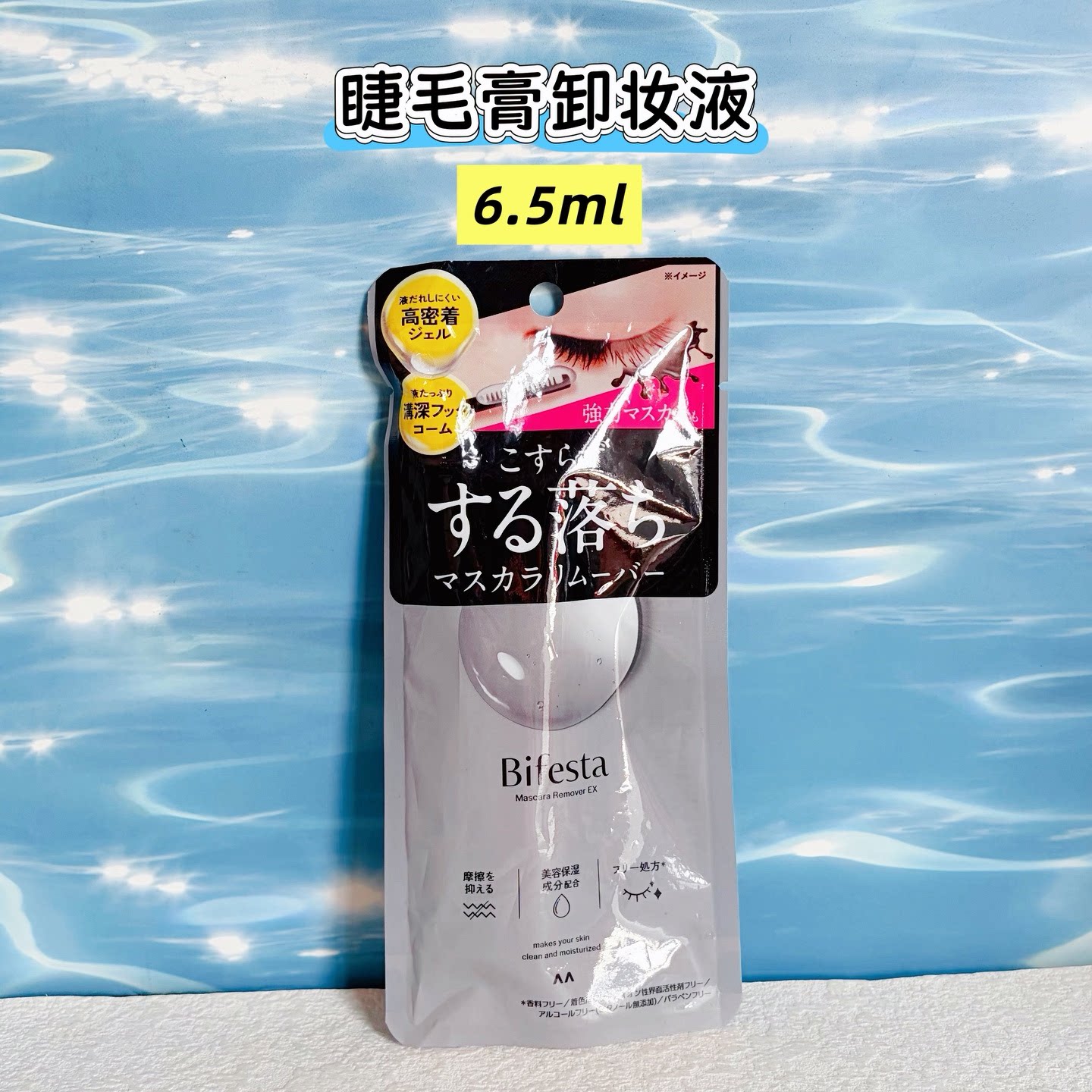 日本Bifesta睫毛卸妆液 眼妆卸除膏 本土版温和眼部清洁