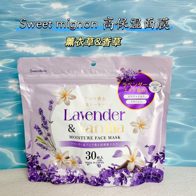 日本Sweet mignon薰衣草香草面膜30片高保湿补水舒缓提亮贴片面膜
