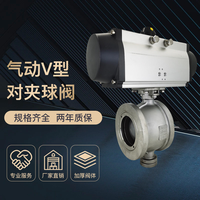 气动v型球阀国标化工部法兰对夹式调节阀不锈钢耐磨颗粒纸浆高温
