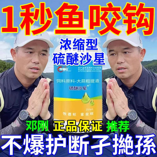 硫醚沙星钓鱼专用高浓度强效诱鱼小药野钓黑坑鲫鲤草鱼饵料添加剂