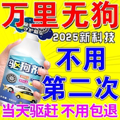 驱狗喷剂药防狗乱拉屎尿专用驱狗神器2025新款 室外长效强力除剂