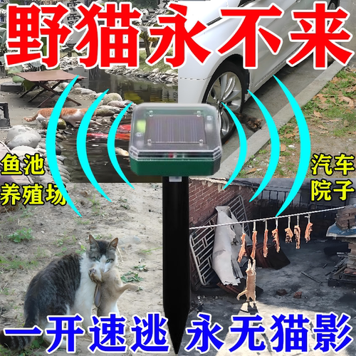 2025驱猫神器室外超声波长效强力除赶野猫汽车防流浪猫乱爬车拉尿