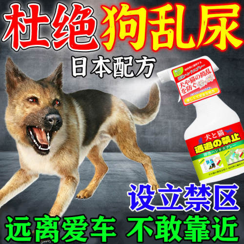 驱狗喷剂药防狗乱拉屎尿专用2025新款长效室外汽车轮胎驱离驱狗