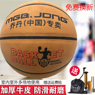 正品乔丹篮球成人牛皮真皮手感翻毛吸湿中学生室内外训练7号蓝球