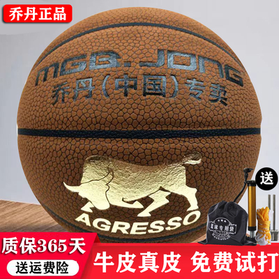 乔丹官方正品室内外牛皮7号篮球