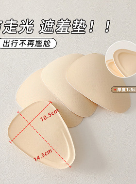 女士内裤垫片消除尴尬线丰满前档鲍鱼插片垫子瑜伽裤内档垫骆驼趾
