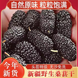 500g 特级桑葚干泡水喝即食黑桑椹免洗无沙野生桑甚子黑桑葚茶 包邮