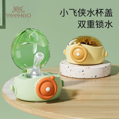 YEEHOO英氏儿童保温杯吸管盖子
