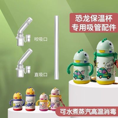 babycare恐龙儿童保温杯配件