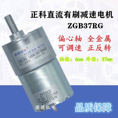 ZHENGK正科微型直流齿轮减速电机马达ZGB37RG 12V24V大扭矩正反转