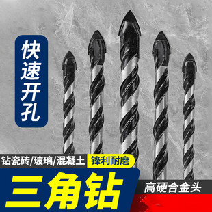 瓷砖钻头打孔合金霸王钻头三角混凝土玻璃水泥电钻万能多功能钻墙