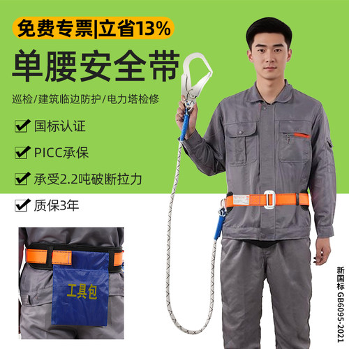 单腰带安全绳高空作业电工保险带防坠落施工套装新国标攀岩安全带