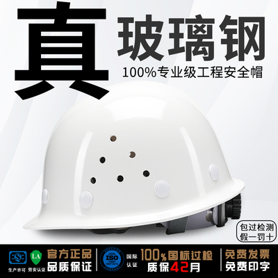 玻璃钢安全帽工地男新国标加厚领导头盔防砸透气施工头帽定制印字