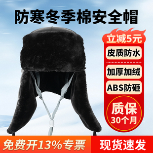 冬季 棉安全帽工地防寒保暖加绒加厚防砸护耳头盔劳保棉帽雷锋帽