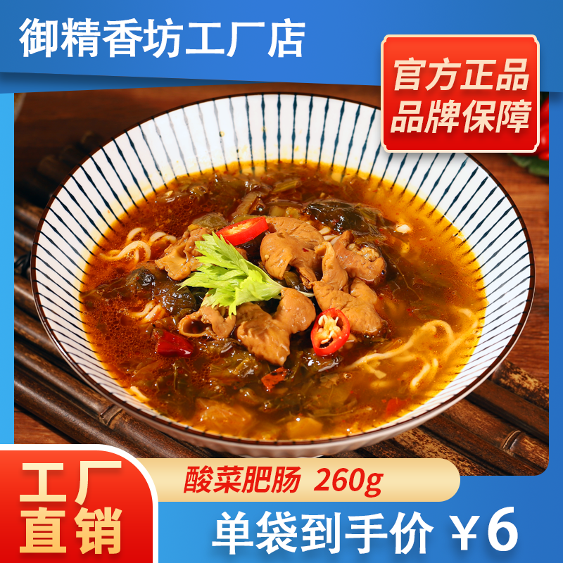 酸菜肥肠面料理包220g御精香坊快餐外卖面条浇头加热即食酸菜肥肠