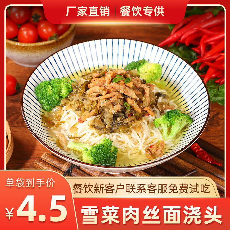 御精香坊雪菜肉丝面浇头速食商用料理包加热即食冷冻半成品预制菜