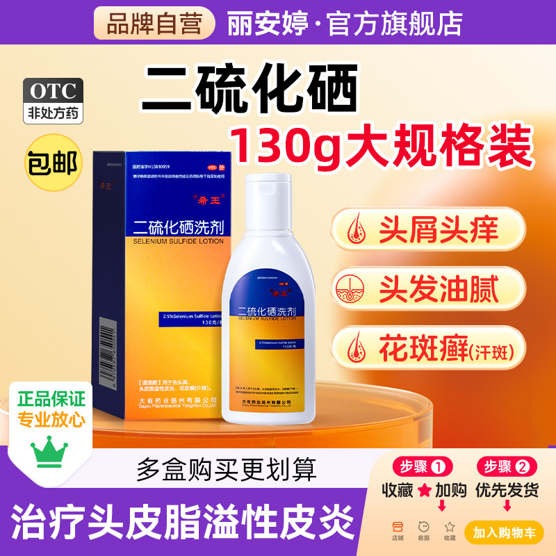 希王二硫化硒洗剂控油去屑止痒洗头洗发水液脂溢性皮炎官方旗舰店