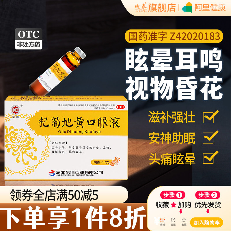 杞菊地黄丸口服液中药养肝护肝肾阴虚补肾调理药头晕耳鸣眼睛明目
