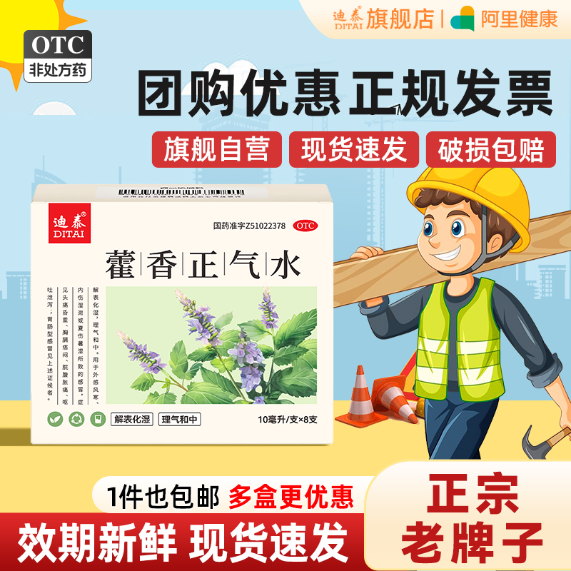中暑防暑 呕吐腹泻 解暑化湿 头痛昏重