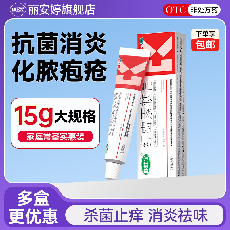 红霉素膏软膏药外用官方旗舰店罗红霉素异维a酸消炎痤疮伤口愈合