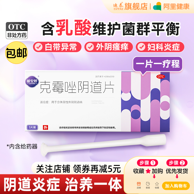 1片1疗程 持续作用72小时阴道炎用药