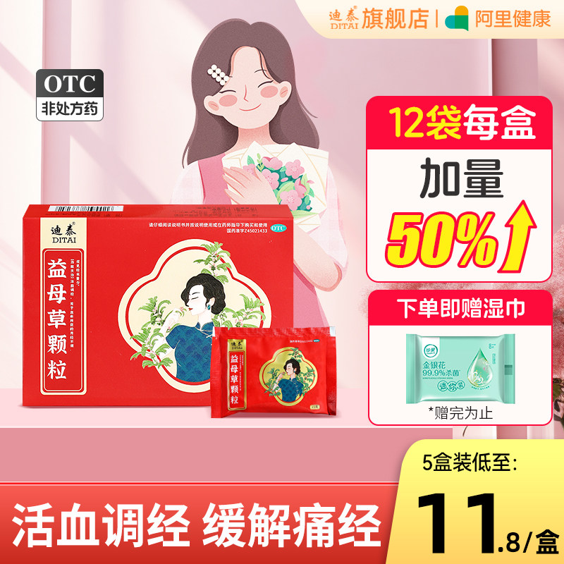 3盒]益母草颗粒调经膏官方旗舰店月经量少调理气血大姨妈神器痛经