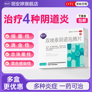 双唑泰泡腾片凝胶甲硝唑栓阴道炎妇科用药正品消炎止痒炎症专用药