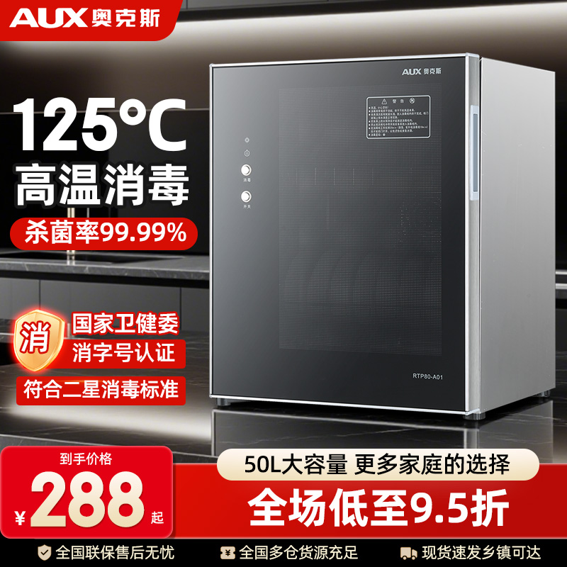 奥克斯消毒柜家用小型立式桌面迷你台式双门高温厨房商用消毒碗柜