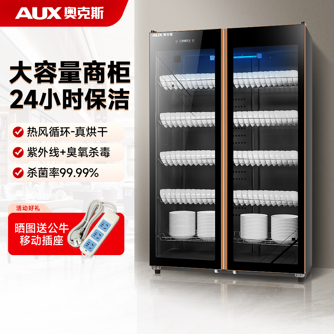 奥克斯消毒柜商用立式大容量不锈钢消毒碗柜双门饭店餐具保洁柜