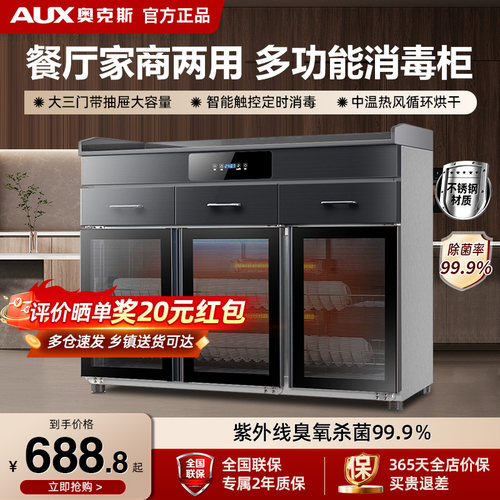奥克斯消毒柜商用碗柜餐饮专用带餐边茶水柜台式烘干家用消毒箱