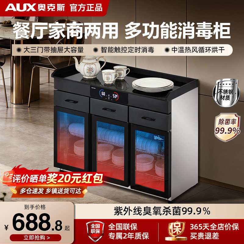 奥克斯消毒柜商用碗柜餐饮专用带餐边茶水柜台式烘干家用消毒箱