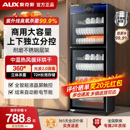 奥克斯消毒柜商用双门立式大容量紫外线厨房餐具饭店消毒碗柜家用