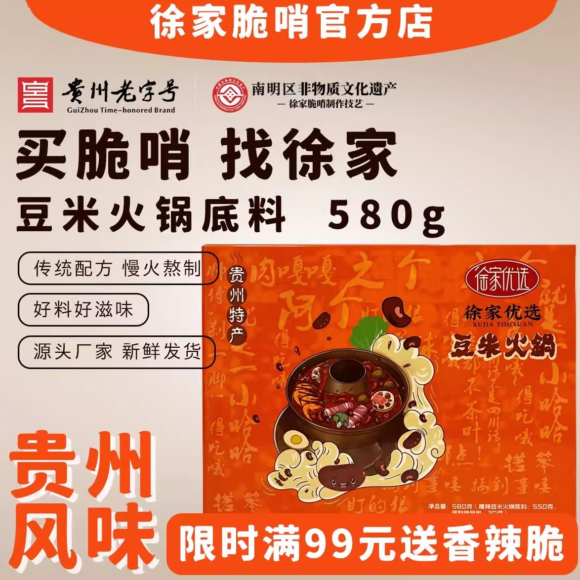 贵州特产徐家优选糟辣豆米火锅底料正宗汤底家用方便调料包 500g,粮油调味/速食/干货/烘焙,待煮火锅,淘宝优惠券,粉丝福利购,淘宝优惠卷