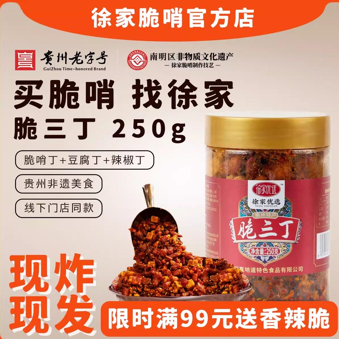 贵州贵阳特产徐家脆哨花生脆油辣椒酱拌面伴侣下酒菜小吃开袋即食