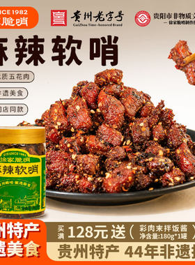贵州特产徐家麻辣软哨贵阳猪油渣五花肉休闲香辣味零食小吃下酒菜
