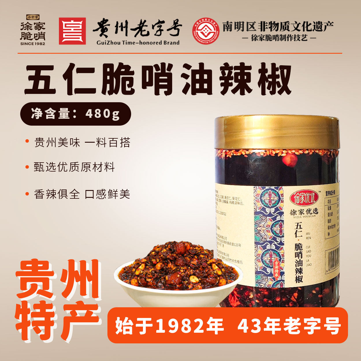 徐家优选贵州风味油辣椒酱油泼辣子200g三椒五仁下饭拌粉调料蘸料,粮油调味/速食/干货/烘焙,辣椒酱,淘宝优惠券,粉丝福利购,淘宝优惠卷