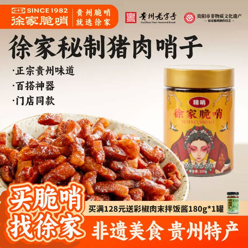 徐家脆哨贵阳特产炒菜拌面哨子