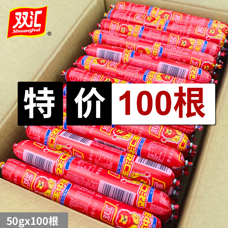 双汇王中王火腿肠65g大根50g整箱泡面肠即食猪肉香肠肉肠煎炸烧烤