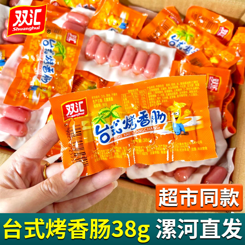 双汇台式烤香肠38g整箱即食小热狗肠台湾风味火腿肠脆皮肠小零食图片