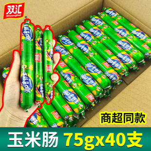 双汇玉米肠火腿肠75g 38g润口香甜王甜玉米香肠整箱批肉类小零食