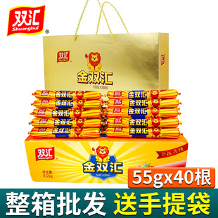 金双汇特级火腿肠香肠55g40支整箱礼盒装 美味即食整箱节日礼品