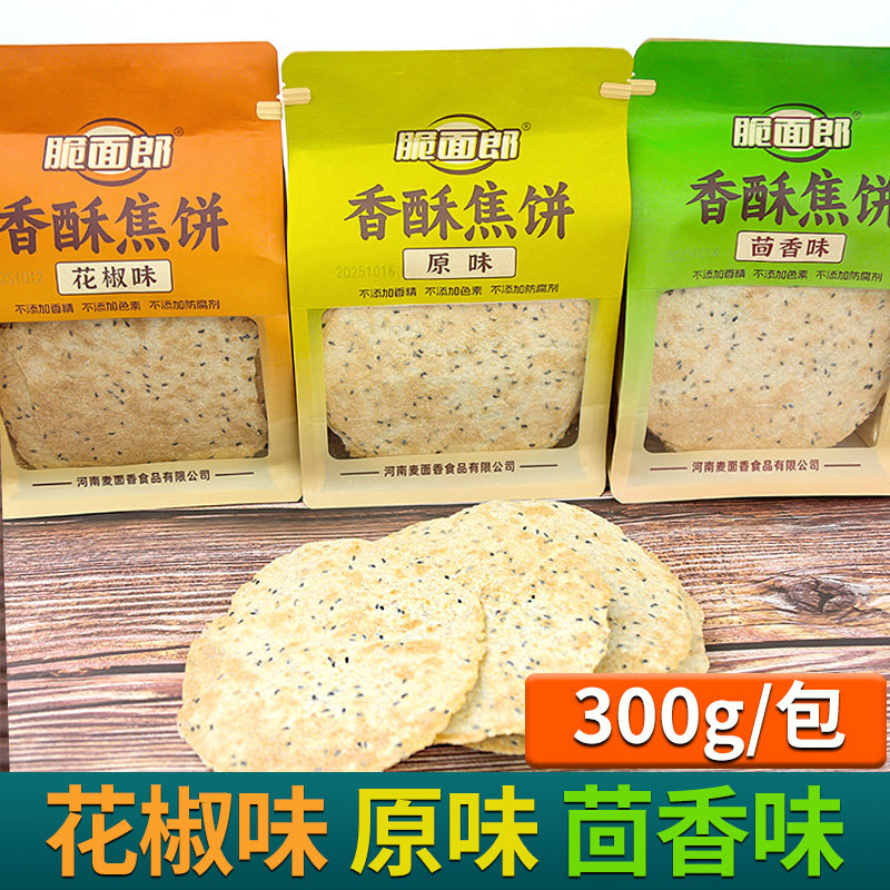 脆面郎香酥焦饼300g河南特产焦饼薄脆煎饼粗粮饼干烧饼锅盔休闲,粮油调味/速食/干货/烘焙,其他食品,淘宝优惠券,粉丝福利购,淘宝优惠卷
