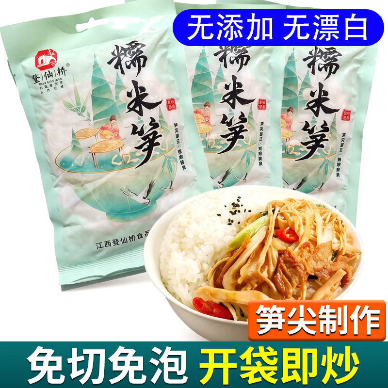 登仙桥糯米笋300g袋装江西农家自制新鲜嫩笋竹笋嫩笋干笋丝火锅图片