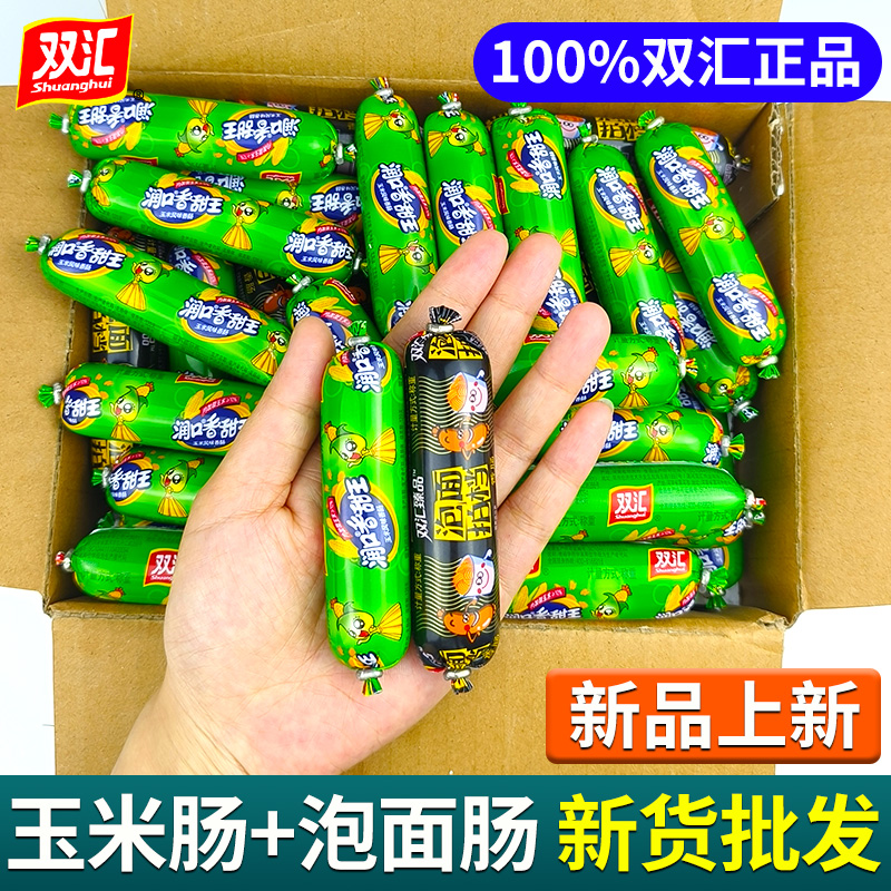 双汇润口香甜王玉米肠香肠迷你小根泡面拍档伴侣即食肉肠散称零食