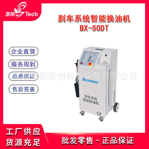刹车系统智能换油机刹车油更换机制动液充放机 BX-50DT/BX-40D