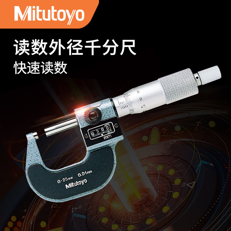 Mitutoyo三丰机械数显计数193-101 0-25mm读数外径千分尺量具图片
