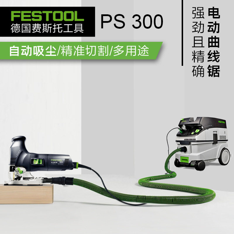 FESTOOL德国费斯托曲线锯木工电动工具多功能吸尘切割拉花手电锯图片