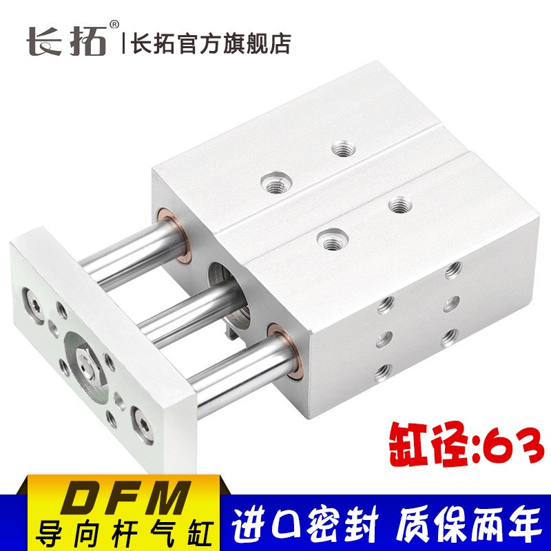 DFM63-20/25/30/40/50/80/100/125/150-P-A-GF-KF 导向气缸