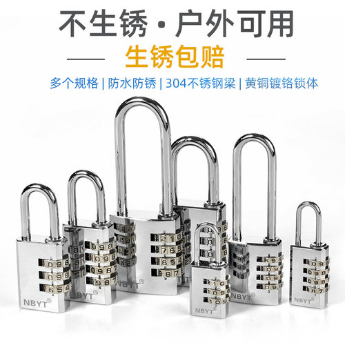 NBYT304不锈钢锁杆防水锈拉杆箱包拉链健身房更衣柜子密码锁挂锁