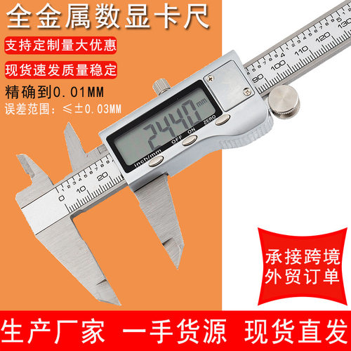 全金属不锈钢电子数显卡尺测量卡尺游标数字工具高精度 量具